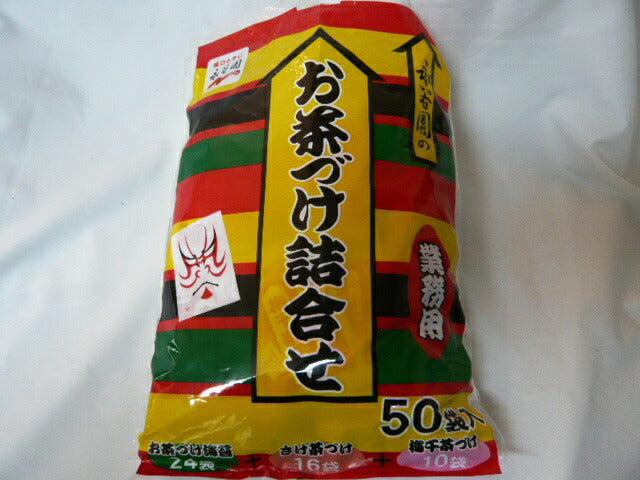 【永谷園】お徳用　お茶漬け詰め合わせ　【業務用】【送料無料：地域限定】　３種類　５０袋　【お茶漬け海苔（24袋）、さけ茶漬け（16袋）、梅干茶漬け（10袋）】【コストコ通販】【送料無料：沖縄・一部地域、離島は対象外】＃8