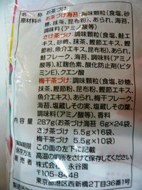 【永谷園】お徳用　お茶漬け詰め合わせ　【業務用】【送料無料：地域限定】　３種類　５０袋　【お茶漬け海苔（24袋）、さけ茶漬け（16袋）、梅干茶漬け（10袋）】【コストコ通販】【送料無料：沖縄・一部地域、離島は対象外】＃8