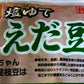 【クール便、冷凍便発送】【冷凍　枝豆】マルちゃん【東洋水産】　塩ゆで　えだ豆　エダマメ　えだまめ【塩ゆで１．５ｋｇ】【台湾産】【コストコ通販】＃8