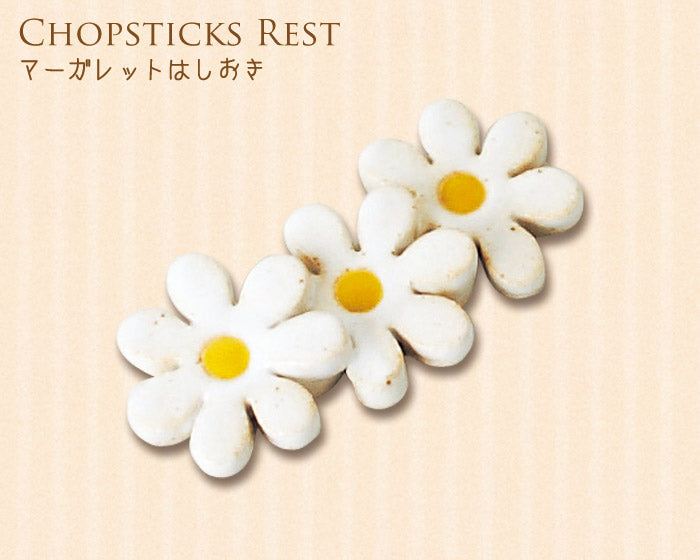 マーガレット箸置きホワイト  幅：約６cm 陶器はしおき 花   陶器のふる里  trysケ