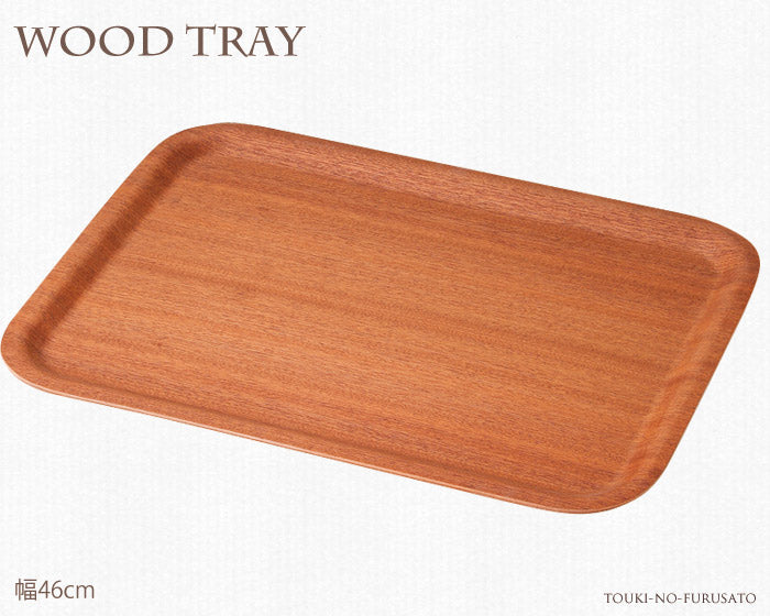 レッドマホガニー46cm角長トレー  木製トレイ ウッドトレー 木製 トレー  陶器のふる里  trys光