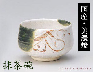 志野織部流し茶わん 直径11.5cm・和陶・茶道具・茶器・煎茶   陶器のふる里  trysア