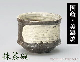 黒土刷毛目おおぶり碗 直径9.8cm 和陶 茶道具 茶器 煎茶   陶器のふる里  trysカ
