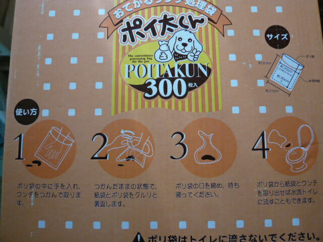 《即納品》【最安値挑戦】【増量300枚】送料無料【おてがるペット用ウンチ処理袋】【犬用】ポイ太くん ぽいたくん　ぽい太くん ポイタくん　３００枚入り【コストコ通販】【送料無料：沖縄・一部地域、離島は対象外】