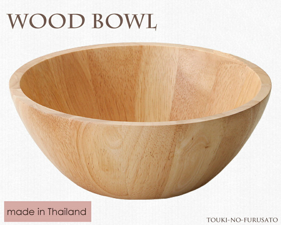 WoodBowl ナチュラル23.5cmラウンドボウル（丸型） ラバーウッド H9.1cm カフェ風 サラダボール 木製 食器  陶器のふる里  trys光