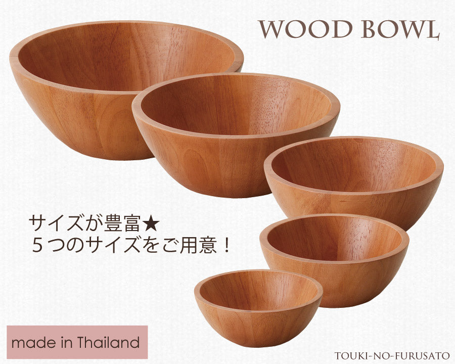 WoodBowl ライトブラウン13cmラウンドボウル（丸型） 木製 食器 ラバーウッド H5.1cm カフェ風 サラダボール  陶器のふる里  trys光
