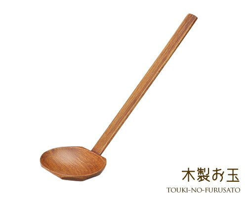 木製杓子（27cm） 木製お玉 おたま 柄杓 鍋用 土鍋 小物   陶器のふる里  trys光