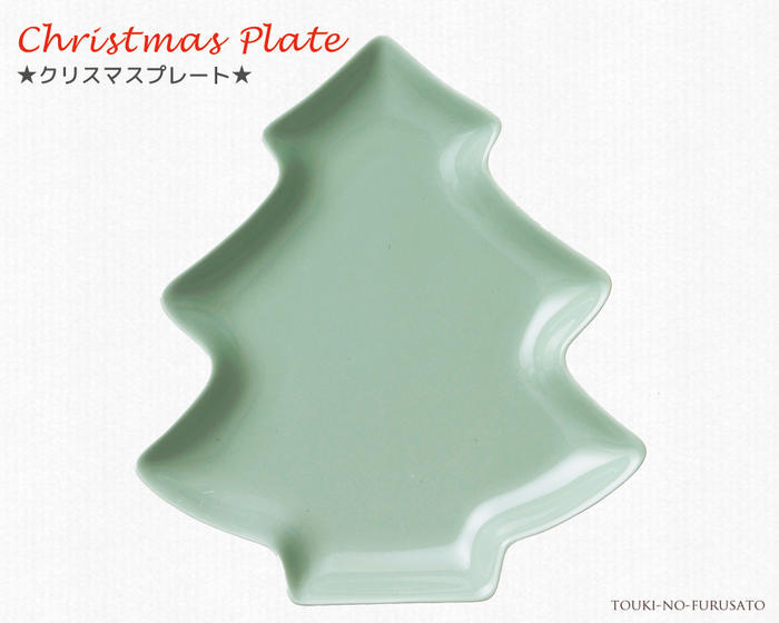 クリスマス ツリープレート アッシュグリーン ツリー型 美濃焼 国産食器 パーティー食器 ケーキ皿 取り分け皿 取り皿 クリスマスアイテム テーブルウェア CHRISTMAS 陶器のふる里  trysケ