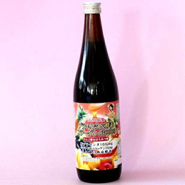 【タイムセール】プラセンタ＆酵素コラーゲン130000リンゴ酢ドリンク７２０ml