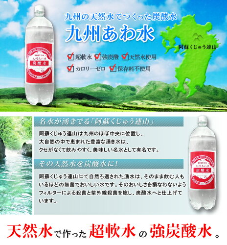 炭酸水 24本500ml 九州あわ水 大分 天然水