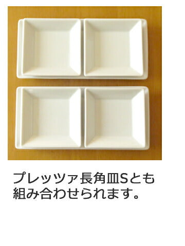 プレッツァ長角皿S (アウトレット含む) 幅22.3cm 長皿 スクエア 長方形 四角皿 さんま皿 食器 白 プレート シンプル 業務用 白い食器 大口注文OK ポーセリンアート 絵付け  陶器のふる里  stockヤ