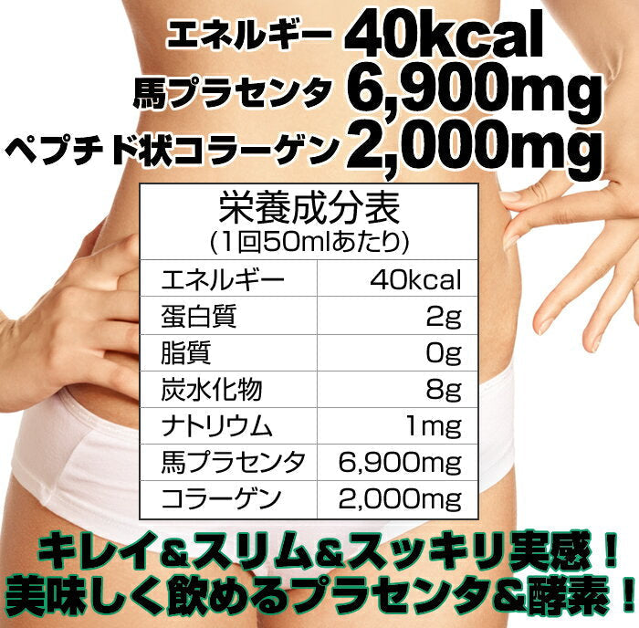 【タイムセール】プラセンタ＆酵素コラーゲン130000リンゴ酢ドリンク７２０ml