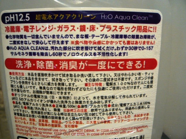 ★テレビで話題沸騰★ 最安値挑戦★送料無料【除菌&洗浄】H2O　アクアクリーン　５００ｍｌ×2本　　【H2O　AQUA　CLEAN　スプレー 100％電解アルカリイオン水除菌】抗菌/除菌/ウイルス対策/お掃除/【コストコ通販】h2o カークランド