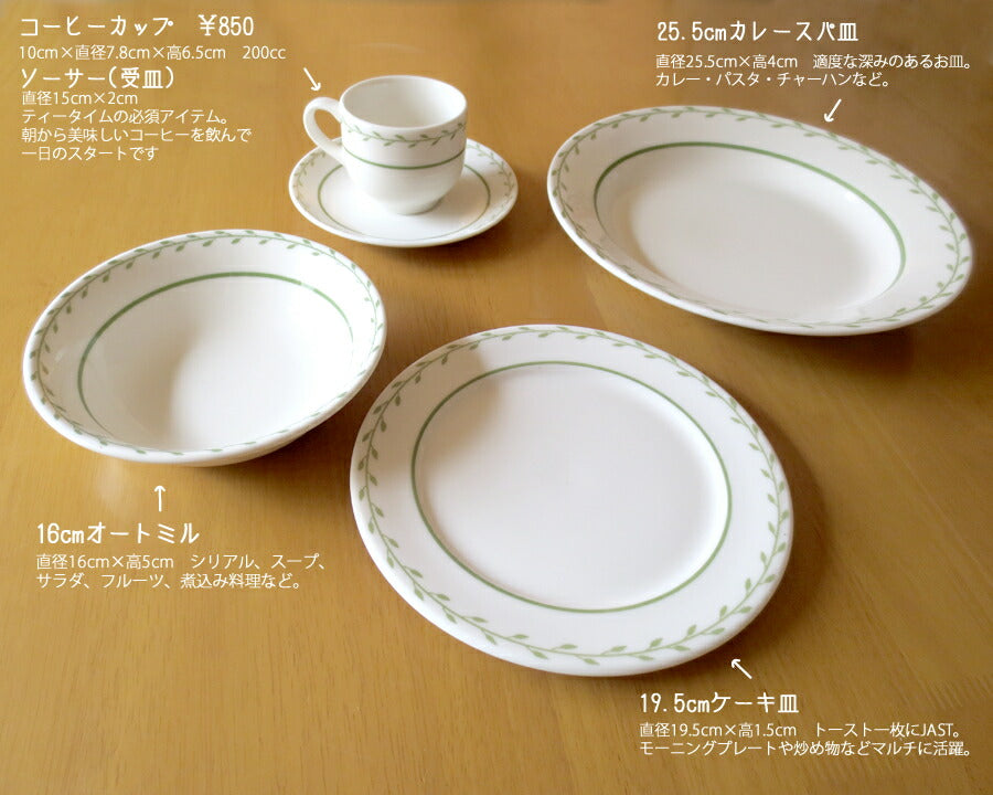 新生活オリーブ食器セット カフェ風 ナチュラル シンプル リーフ 北欧風 緑 葉っぱ 爽やか 一人暮らし 国産 美濃焼 食器セット おしゃれ  陶器のふる里  stockヤ