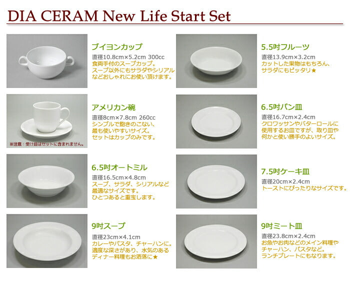 強化磁器 ダイアセラム新生活食器8点セット 白い食器 白食器 ホワイト 丈夫 一人暮らし 食器セット おしゃれ 白い食器 国産  シンプル 割れにくい食器 陶器のふる里  stockヤ