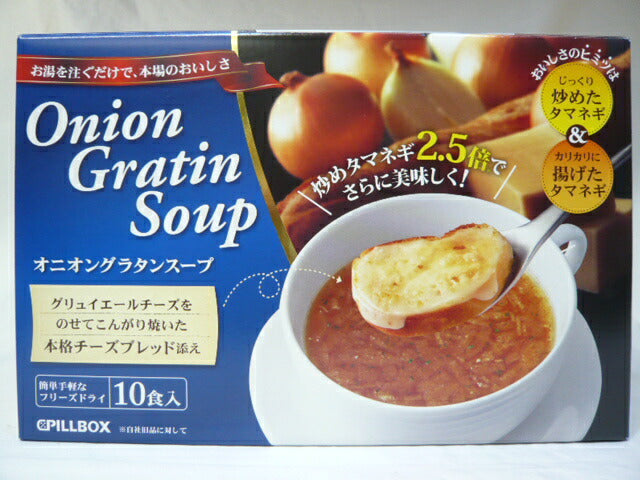 【送料無料】ピルボックス オニオングラタンスープ 10食入り【コストコ通販】【送料無料：沖縄・一部地域、離島は対象外】＃8