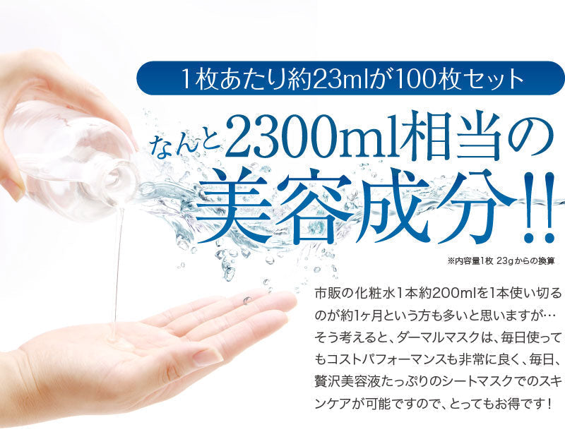 【20人シェア買いでお得】【100枚セット】 ダーマル シートマスク おまかせ100枚(10種類×10枚ずつ)セット 大容量  DERMAL  マスクパック スキンケア 個別包装 パック フェイスマスク フェイスパック 韓国コスメ 売れ筋 ベスト レビュー 累計10,000件越え 4,7以上 シートパック 大容量  乾燥 保湿ケア コスメ 化粧品 美容  パック マスク 宅配便 送料無料