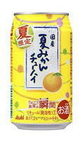 アサヒ チューハイ果実の瞬間 夏限定国産夏みかん 350ml×24本 【ご注文は3ケースまで同梱可能です】