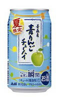 アサヒ チューハイ果実の瞬間 夏限定青森産青りんご 350ml×24本 【ご注文は3ケースまで同梱可能です】