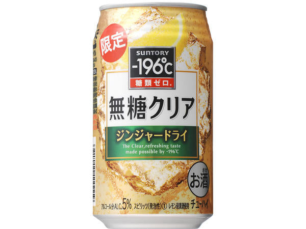 サントリー -196℃ 無糖クリア ジンジャードライ 350ml×24本 【ご注文は3ケースまで同梱可能です】
