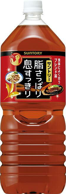 サントリー 脂さっぱり息すっきり 2L×6本（1ケース）【ご注文は2ケースまで同梱可能です】