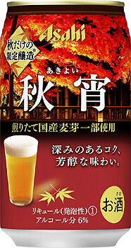 【期間限定】アサヒ 秋宵 350ml×24本 【ご注文は3ケースまで同梱可能です】