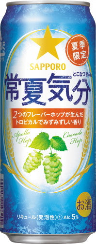 【限定醸造品】最終売り尽くし！サッポロ 常夏気分 500ml×48本 送料無料 【一部地域は除きます。】