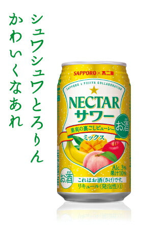 サッポロ ネクターサワーミックス  350ml×24本【ご注文は3ケースまで同梱可能です】