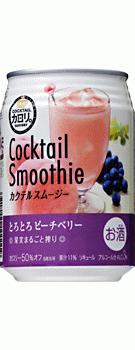 サントリー カクテルカロリ。カクテルスムージー〈とろとろピーチベリー〉  280ml×24本 【ご注文は3ケースまで同梱可能です】