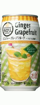 サントリー カクテルカロリ。ジンジャーグレープフルーツ 350ml×24本 【ご注文は3ケースまで同梱可能です】