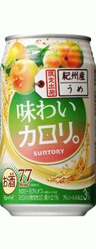【限定醸造】サントリー カロリ。紀州産うめ 350ml×24本 【ご注文は3ケースまで同梱可能です】