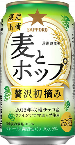 【限定醸造】サッポロ 麦とホップ贅沢初摘み 350ml×24本 【ご注文は3ケースまで1個口可能】