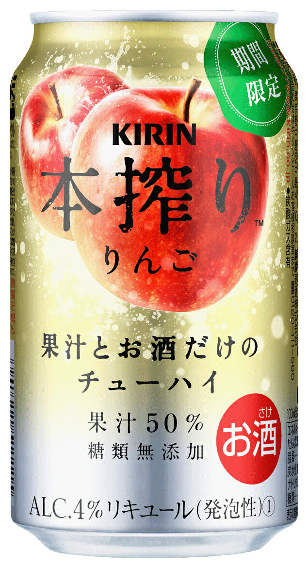 【期間限定】キリン 本搾り りんご 350ml×24本 【3ケースまで1個口配送可能】