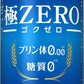 サッポロ 極ZERO 500ml×24本 【2ケースまで1個口配送可能】