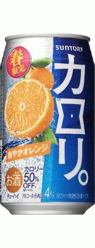 【限定】サントリー カロリ。爽やかオレンジ 350ml×24本 【ご注文は3ケースまで１個口配送可能】