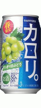 【限定】サントリー カロリ。すっきり白ぶどう 350ml×24本 【ご注文は3ケースまで１個口配送可能】