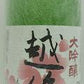越後桜酒造 越後桜 大吟醸 720ml 1本【ご注文は12本まで同梱可能】