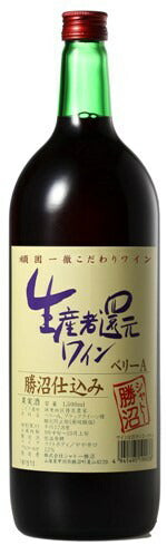シャトー勝沼 生産者還元ワイン 赤 1500ml 1本【ご注文は1ケース(6本)まで同梱可能です】
