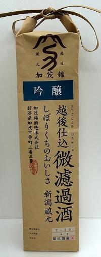 ＜加茂錦＞微濾過酒 吟醸 米袋 720ml 1本【ご注文は1ケース（12本）まで同梱可能です】