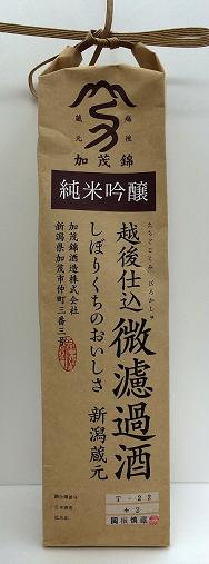 ＜加茂錦＞微濾過酒 純米吟醸 米袋 720ml 1本【ご注文は1ケース（12本）まで同梱可能です】