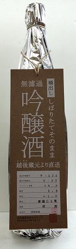 ＜加茂錦＞無濾過 吟醸酒 桶出し 1.8L 1本【ご注文は1ケース（6本）まで同梱可能です】