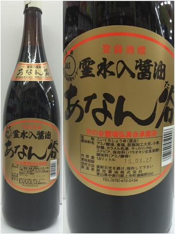 【送料無料】【富山の醤油】穴谷醤油 あなんたんしょうゆ 濃口 1800ml 1.8L×6本