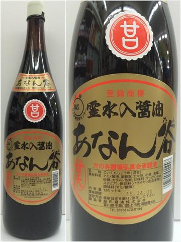 【送料無料】【富山の醤油】穴谷醤油 あなんたんしょうゆ 濃口 甘天 1800ml 1.8L×6本