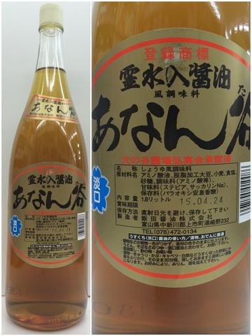 穴谷醤油 あなん谷しょうゆ 淡口（薄口）1800ml 1.8L 1本【ご注文は1ケース（6本）まで同梱可能です】