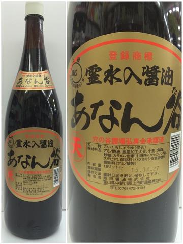穴谷醤油 あなん谷しょうゆ 濃口 天 1800ml 1.8L 1本【ご注文は1ケース(6本)まで同梱可能】