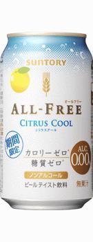 【期間限定発売】サントリー オールフリー シトラスクール 350ml×24本 【ご注文は3ケースまで同梱可能です】