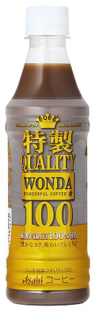 アサヒ ワンダ 特製クオリティ100 350ml×24本（1ケース）【ご注文は2ケースまで同梱可能です】