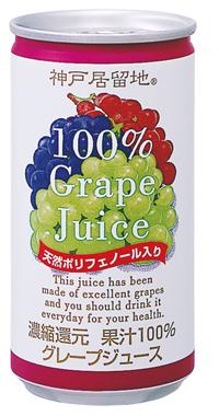 神戸居留地 グレープジュース100％ 190ml×30本（1ケース）【ご注文は3ケースまで同梱可能です】