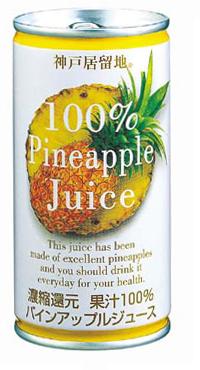 神戸居留地 パインアップルジュース100％ 190ml×30本（1ケース）【ご注文は3ケースまで同梱可能です】