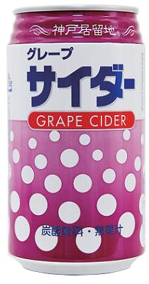神戸居留地 グレープサイダー350ml×24本（1ケース）【ご注文は3ケースまで同梱可能です】